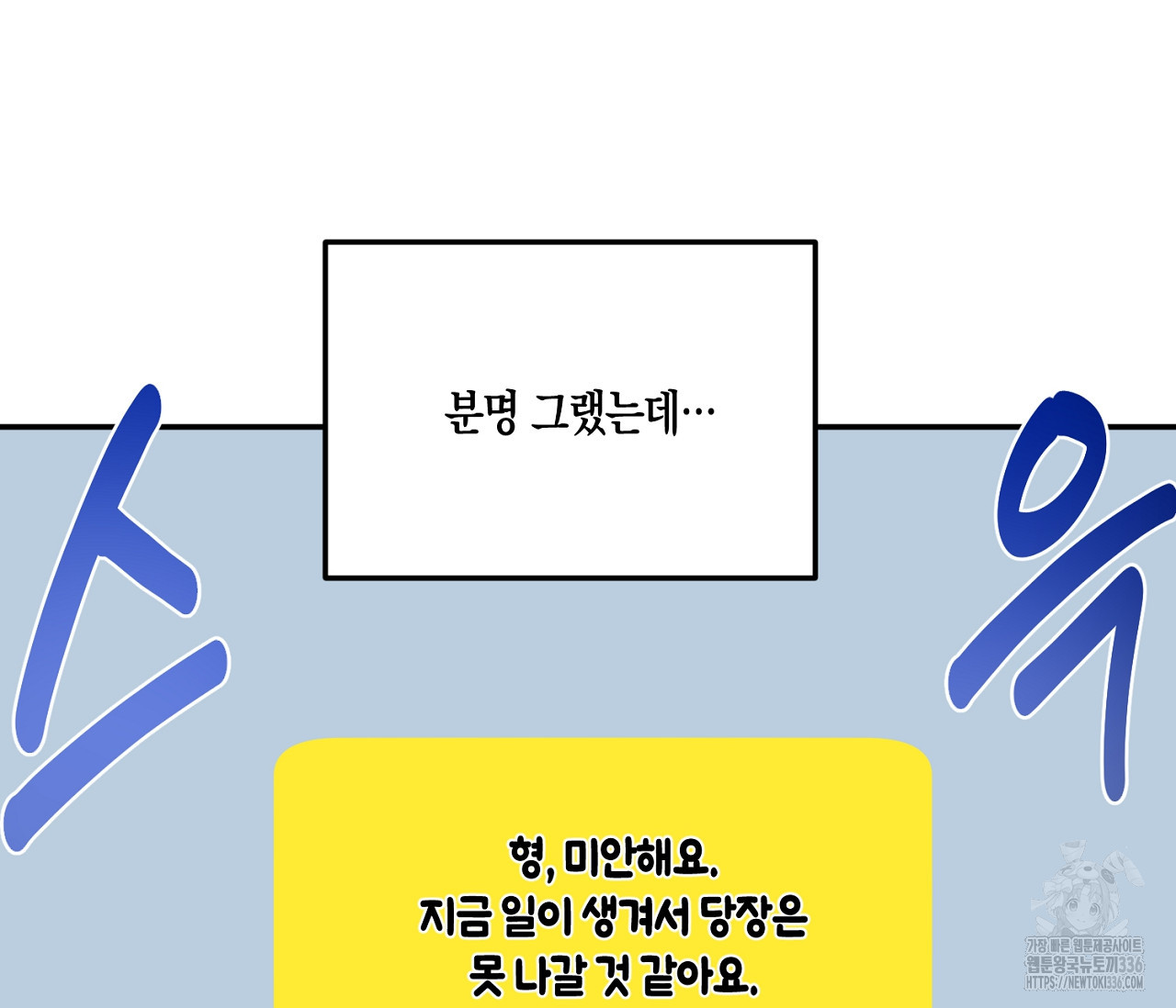 탐색전 외전 1화 - 웹툰 이미지 112