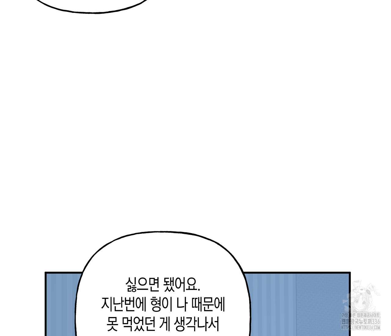 탐색전 외전 2화 - 웹툰 이미지 96