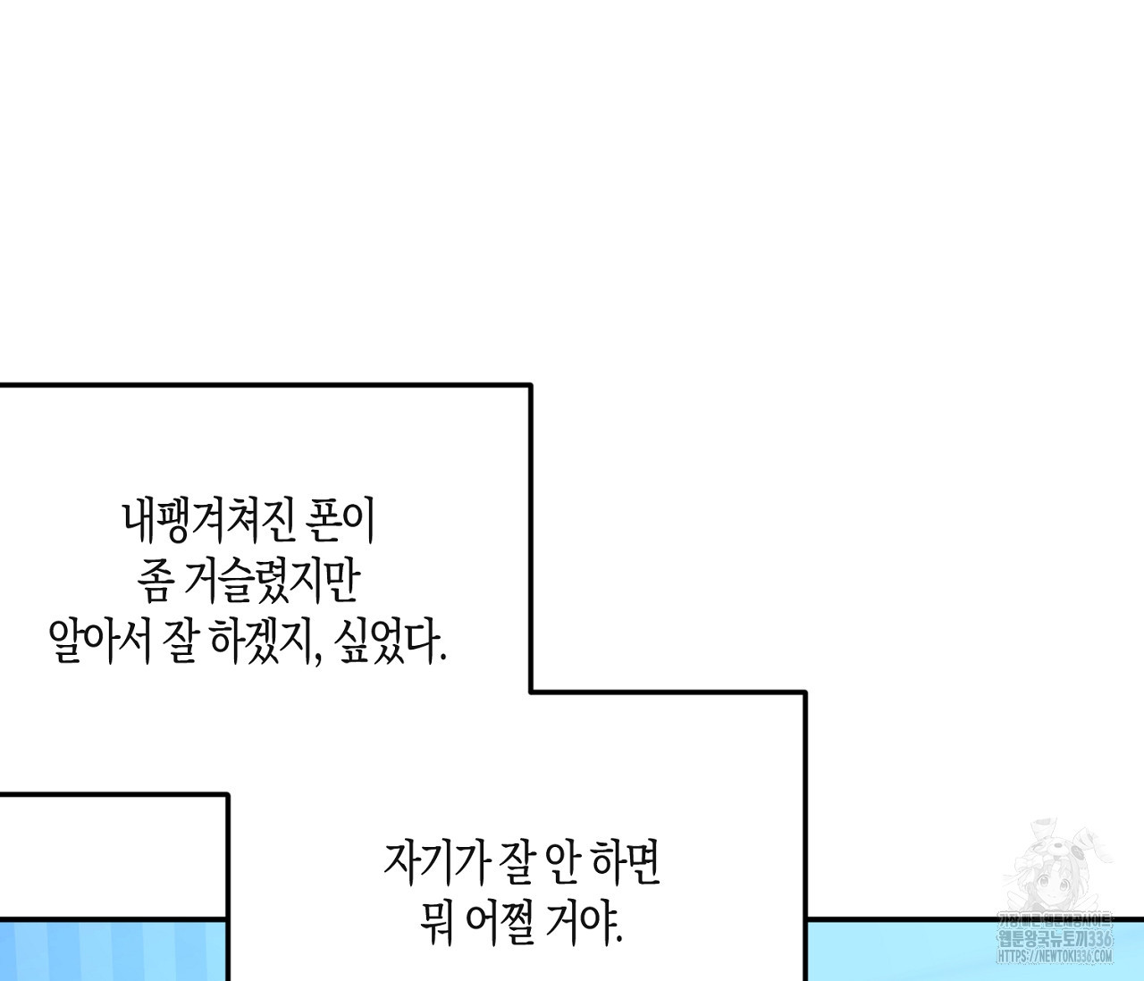 탐색전 외전 4화(완결) - 웹툰 이미지 93