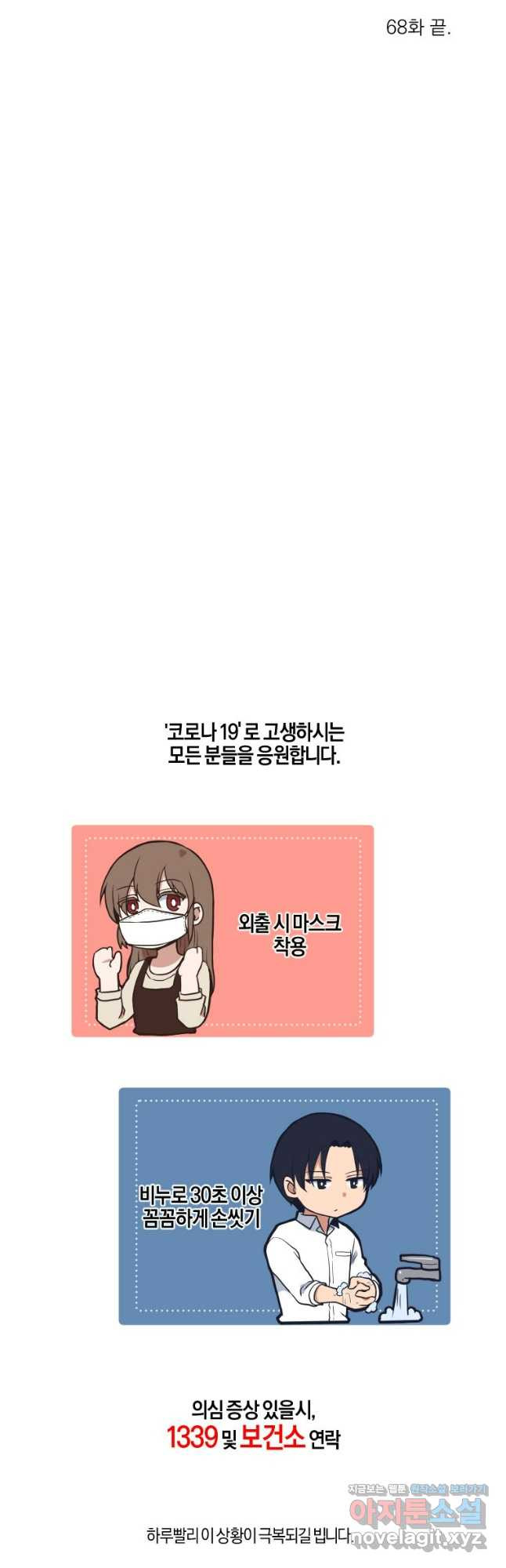 거울 죽이기 68화 - 웹툰 이미지 34