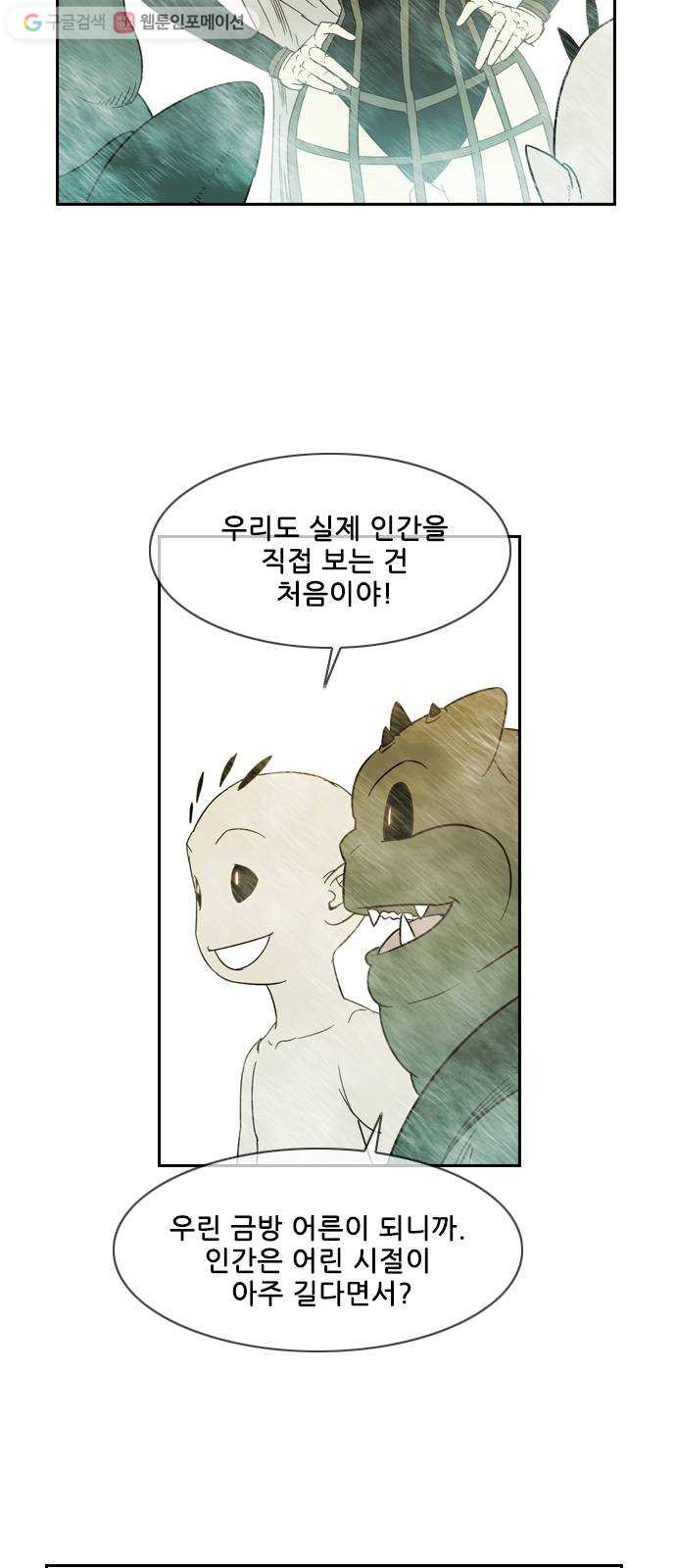 마법스크롤상인 지오 시즌2 53화 Old Tale 2 - 웹툰 이미지 3