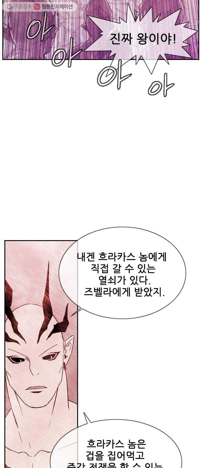 마법스크롤상인 지오 시즌2 53화 Old Tale 2 - 웹툰 이미지 26