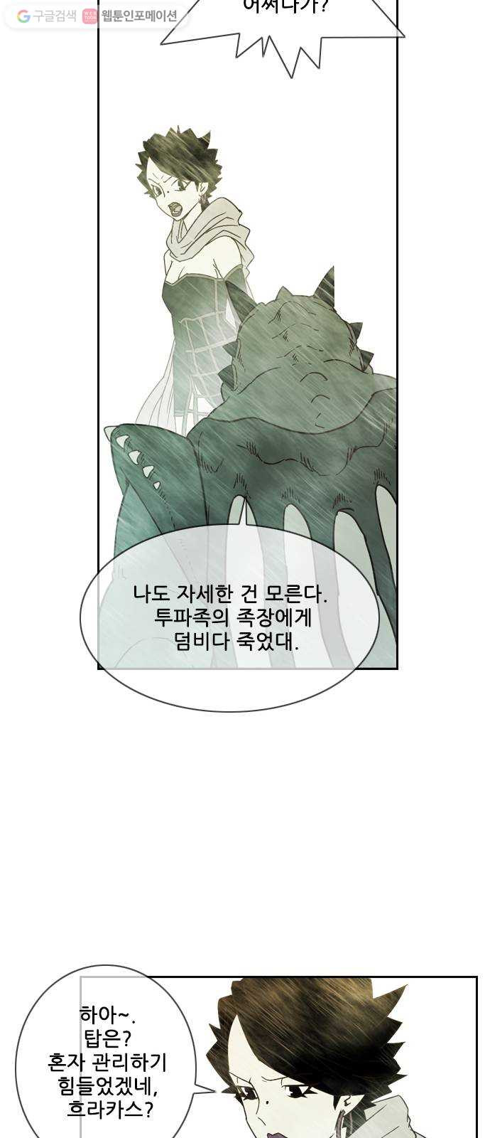 마법스크롤상인 지오 시즌2 53화 Old Tale 2 - 웹툰 이미지 41