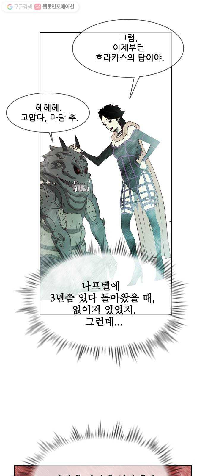 마법스크롤상인 지오 시즌2 53화 Old Tale 2 - 웹툰 이미지 43