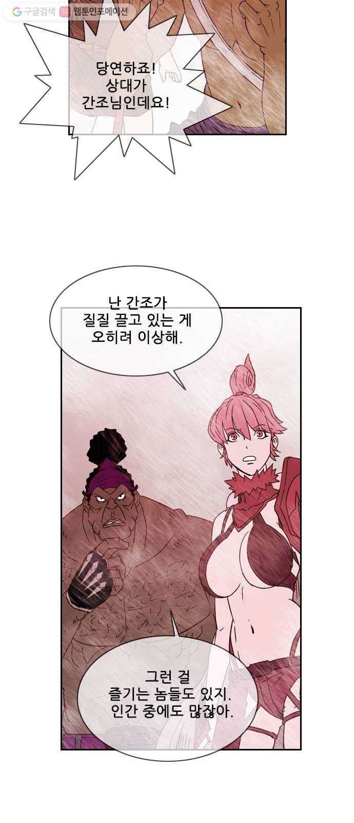 마법스크롤상인 지오 시즌2 53화 Old Tale 2 - 웹툰 이미지 55