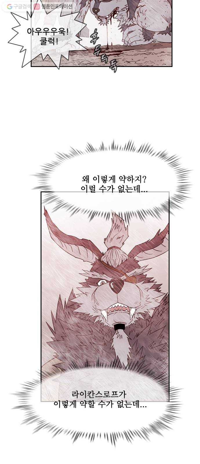 마법스크롤상인 지오 시즌2 54화 Werewolf 1 - 웹툰 이미지 8