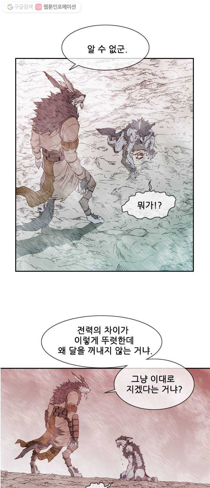 마법스크롤상인 지오 시즌2 54화 Werewolf 1 - 웹툰 이미지 9