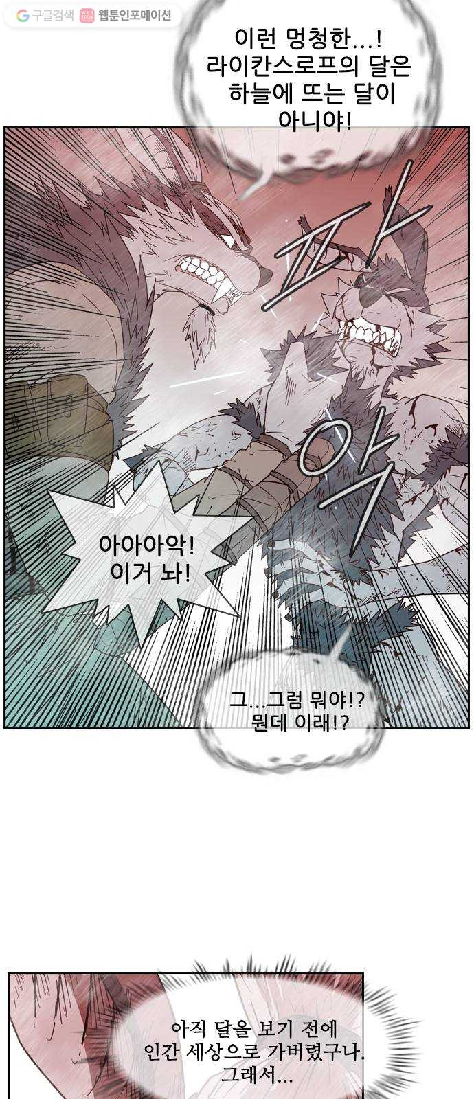 마법스크롤상인 지오 시즌2 54화 Werewolf 1 - 웹툰 이미지 15