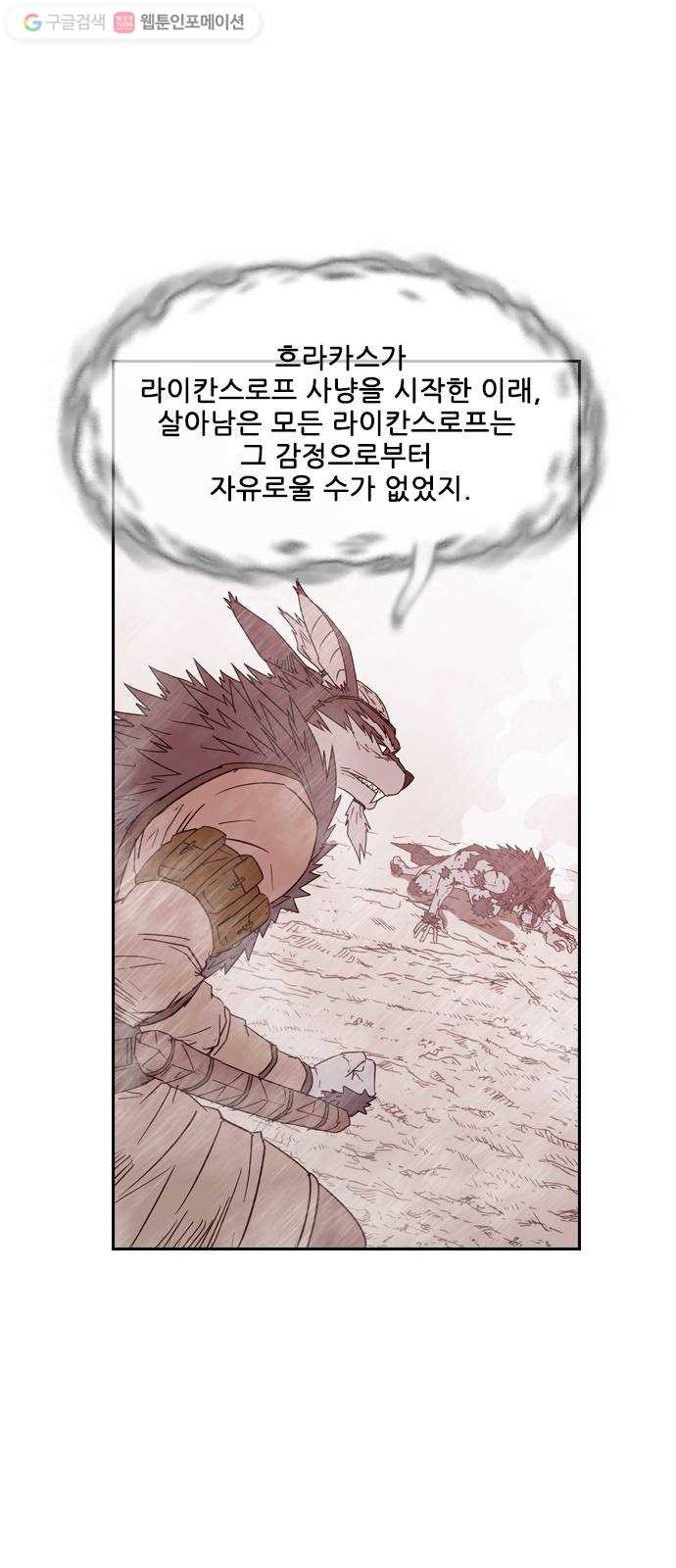 마법스크롤상인 지오 시즌2 54화 Werewolf 1 - 웹툰 이미지 26