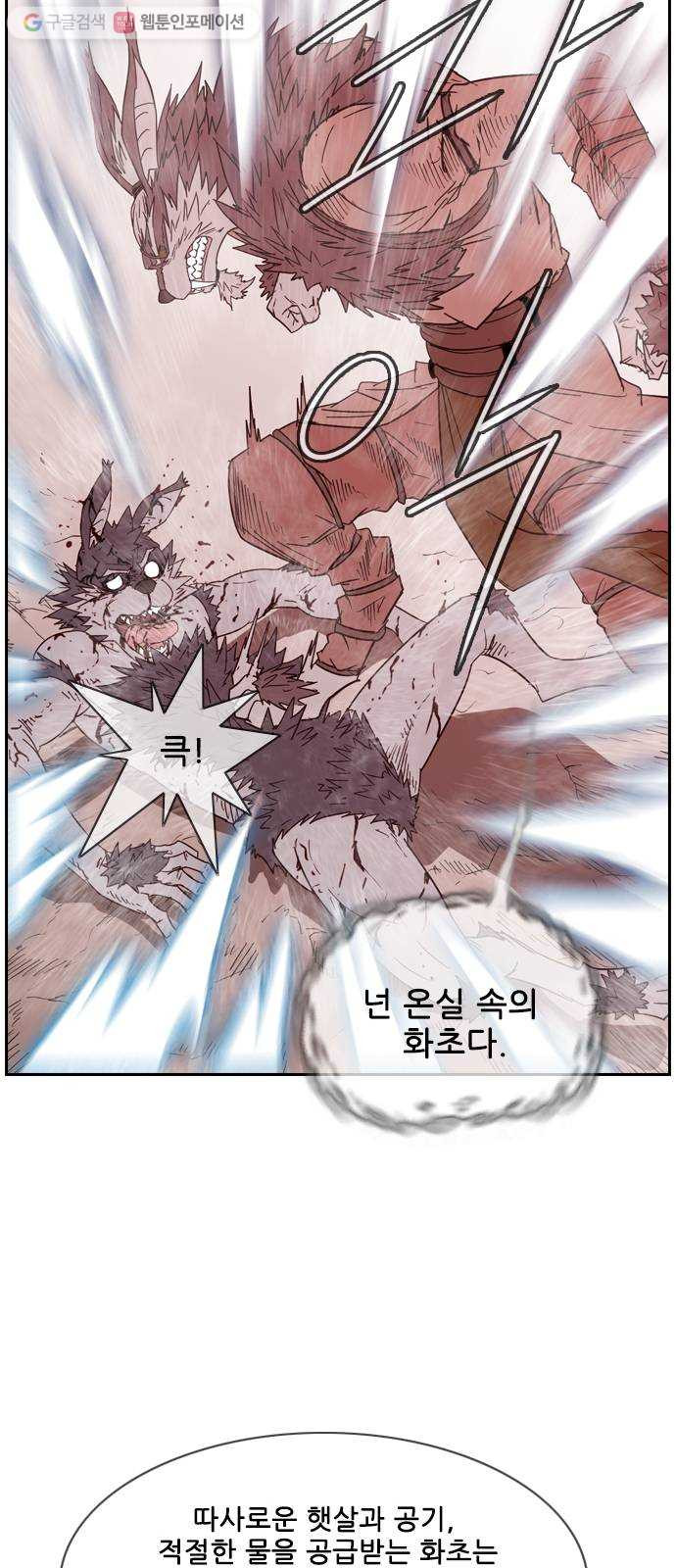 마법스크롤상인 지오 시즌2 54화 Werewolf 1 - 웹툰 이미지 32