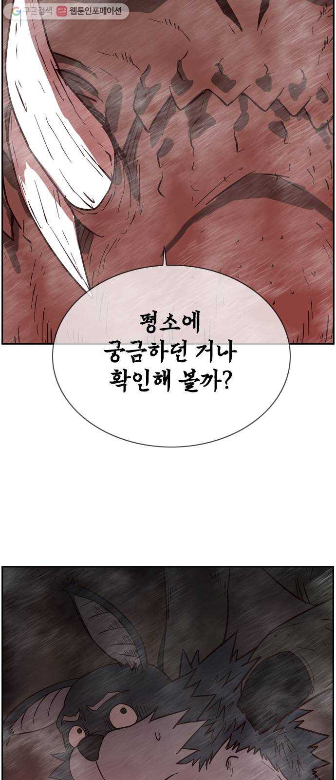 마법스크롤상인 지오 시즌2 54화 Werewolf 1 - 웹툰 이미지 44