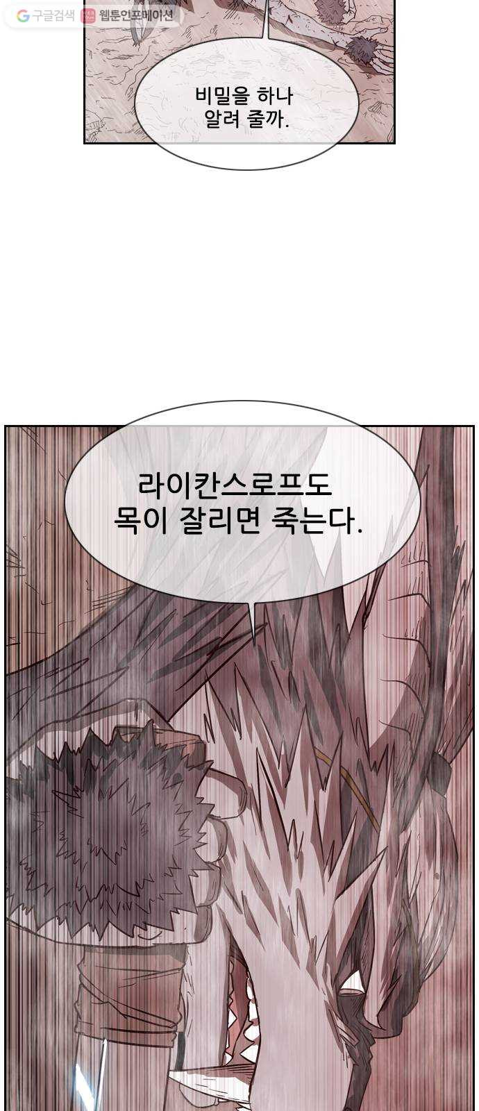 마법스크롤상인 지오 시즌2 54화 Werewolf 1 - 웹툰 이미지 50