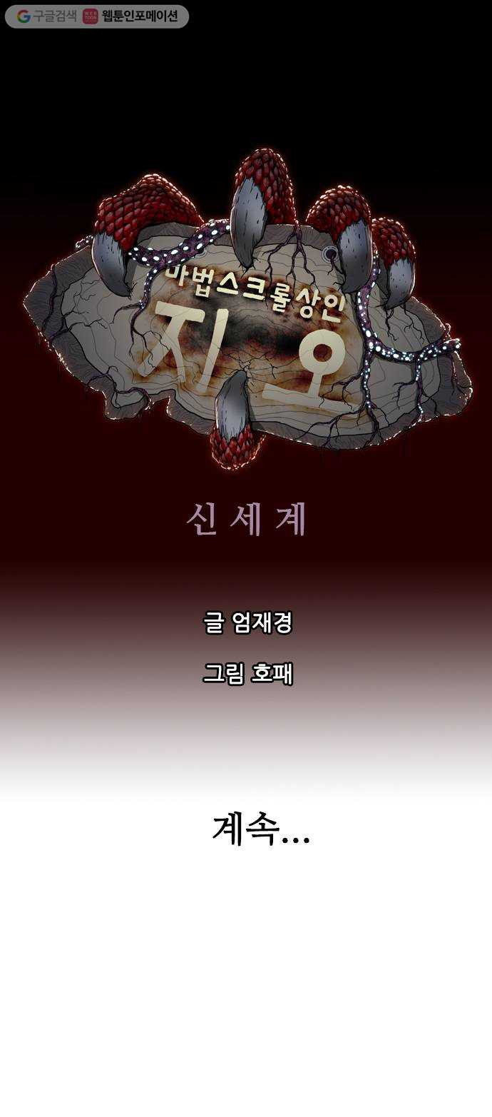 마법스크롤상인 지오 시즌2 54화 Werewolf 1 - 웹툰 이미지 69