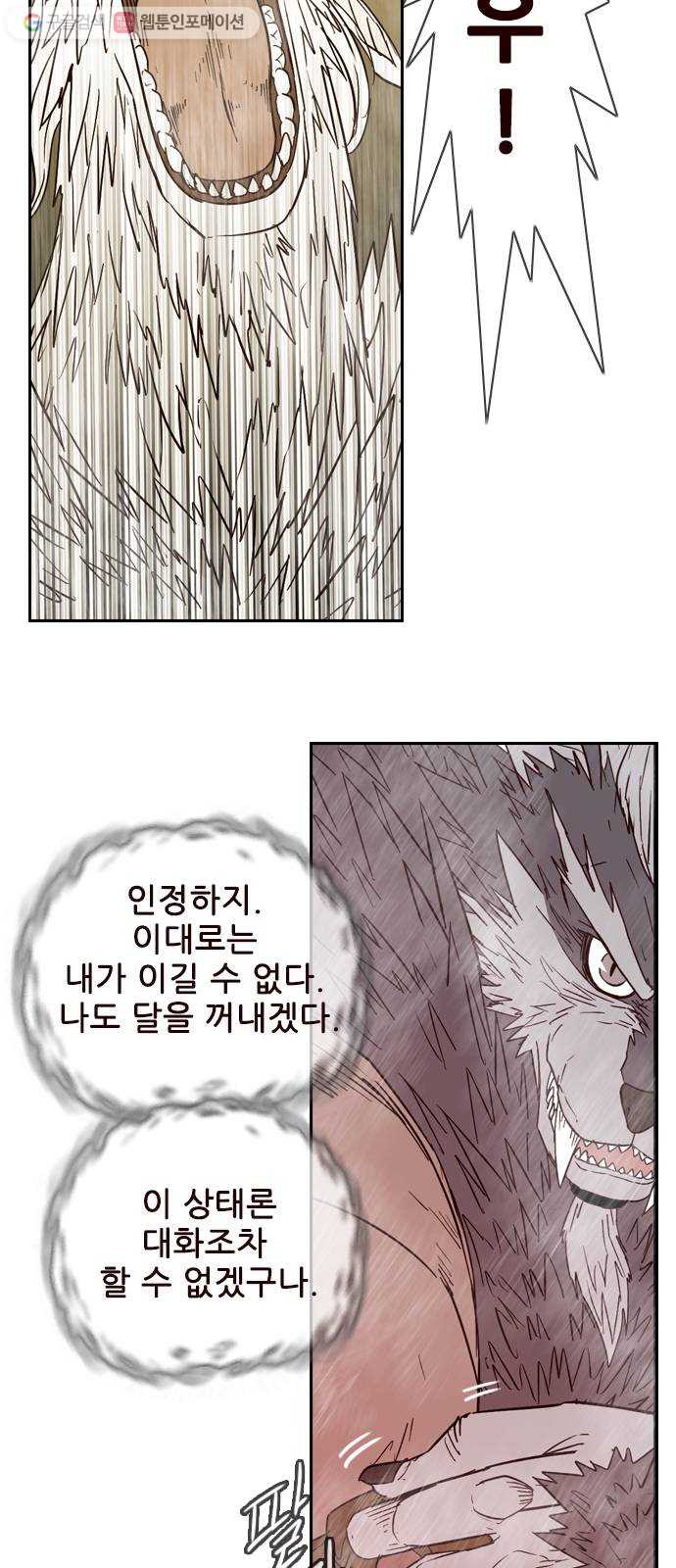 마법스크롤상인 지오 시즌2 55화 Werewolf 2 - 웹툰 이미지 45