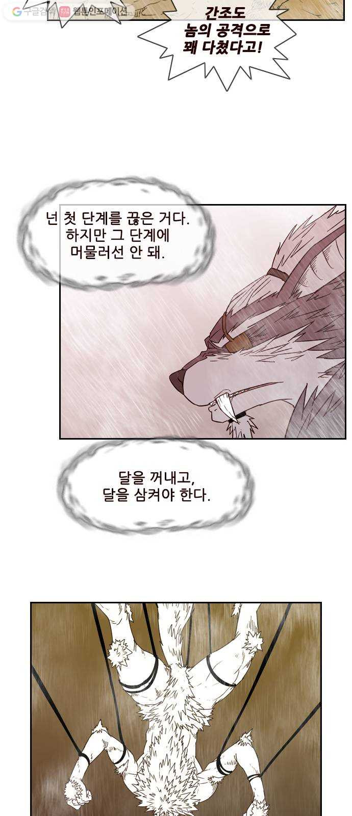 마법스크롤상인 지오 시즌2 55화 Werewolf 2 - 웹툰 이미지 57