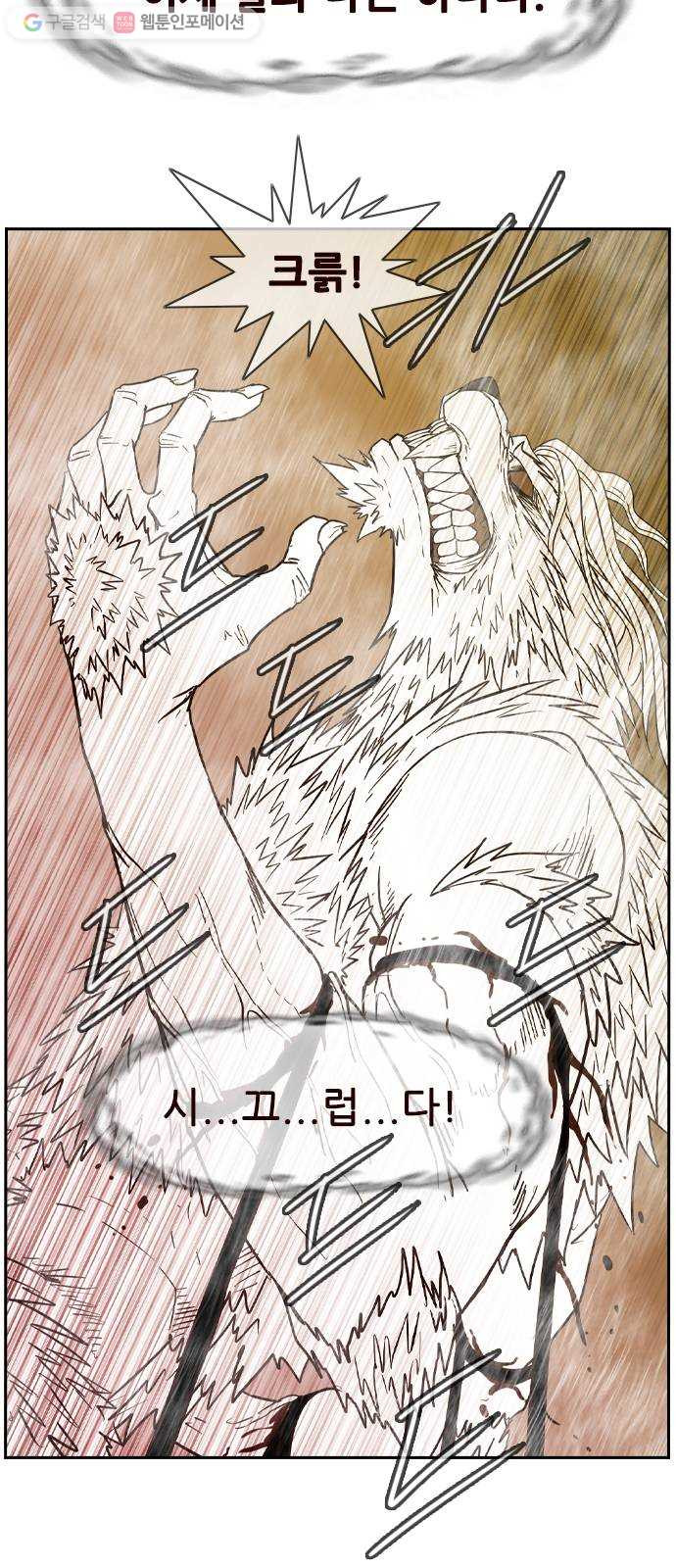 마법스크롤상인 지오 시즌2 55화 Werewolf 2 - 웹툰 이미지 68