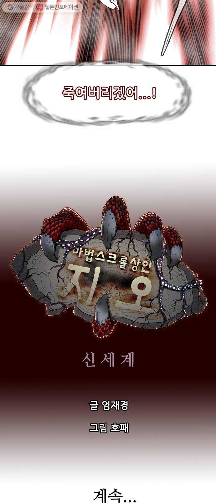 마법스크롤상인 지오 시즌2 55화 Werewolf 2 - 웹툰 이미지 74