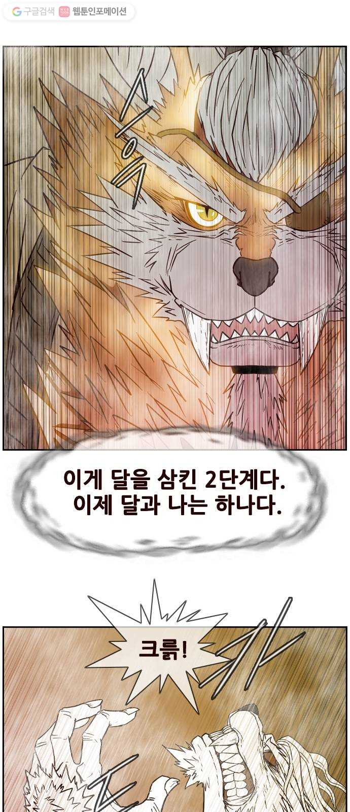 마법스크롤상인 지오 시즌2 56화 Werewolf 3 - 웹툰 이미지 1