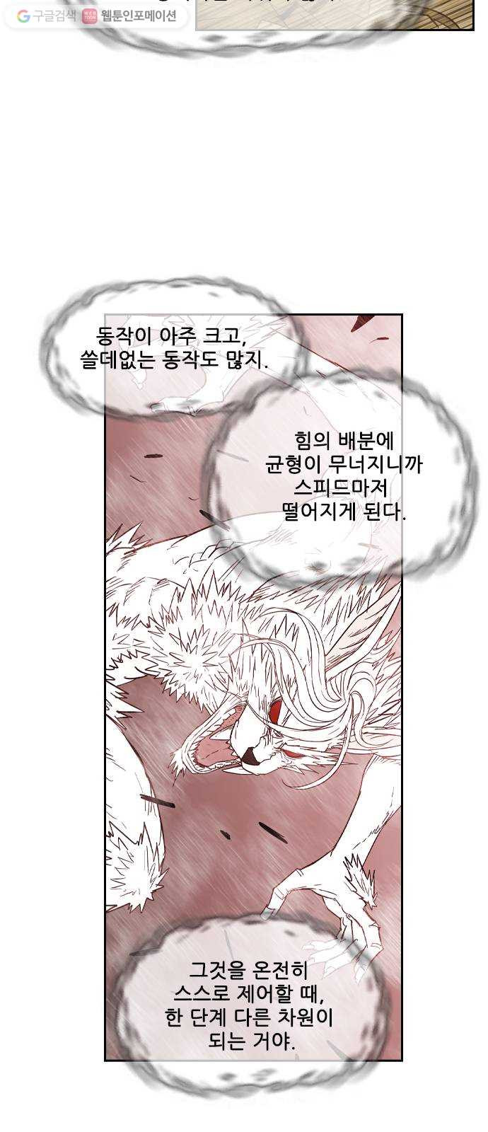 마법스크롤상인 지오 시즌2 56화 Werewolf 3 - 웹툰 이미지 21