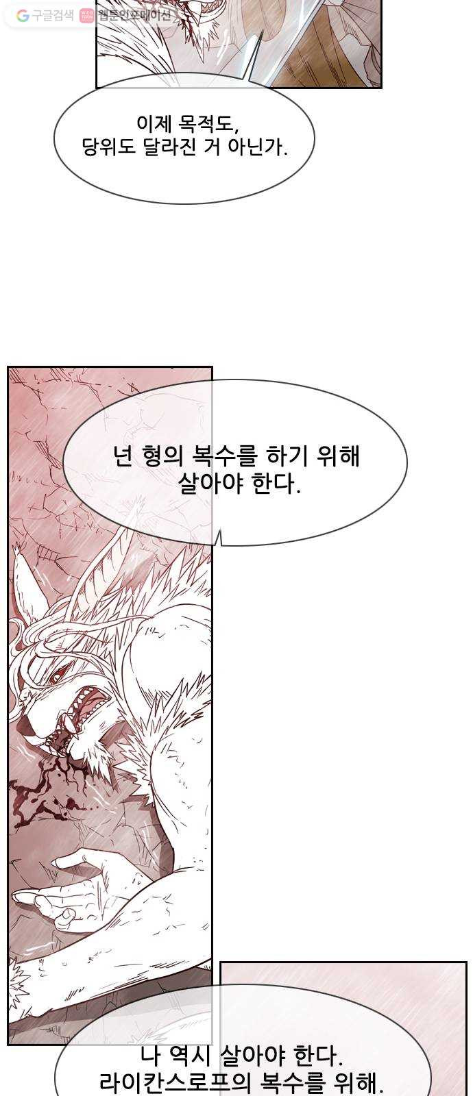 마법스크롤상인 지오 시즌2 56화 Werewolf 3 - 웹툰 이미지 37