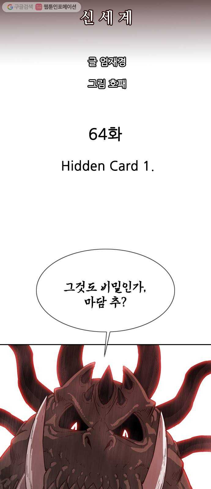 마법스크롤상인 지오 시즌2 64화  Hidden Card 1 - 웹툰 이미지 17