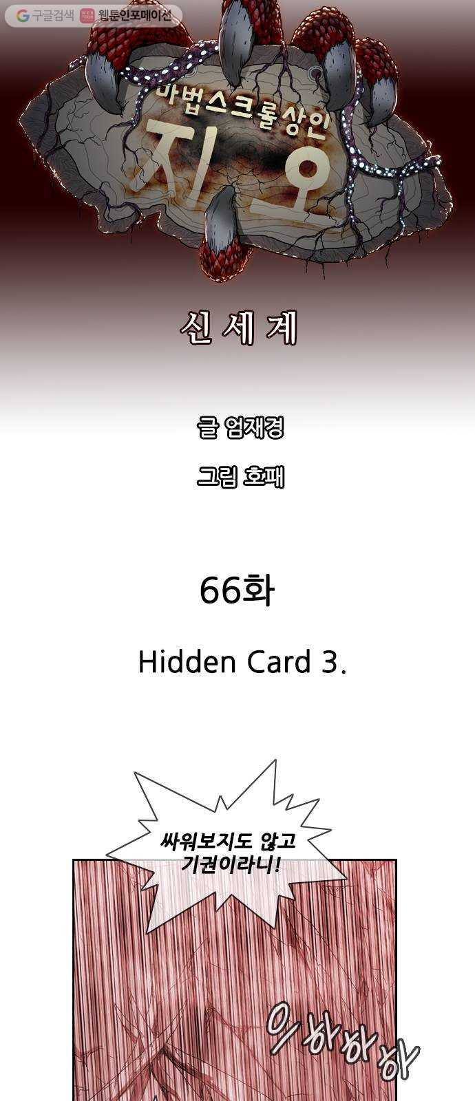 마법스크롤상인 지오 시즌2 66화 Hidden Card 3 - 웹툰 이미지 7