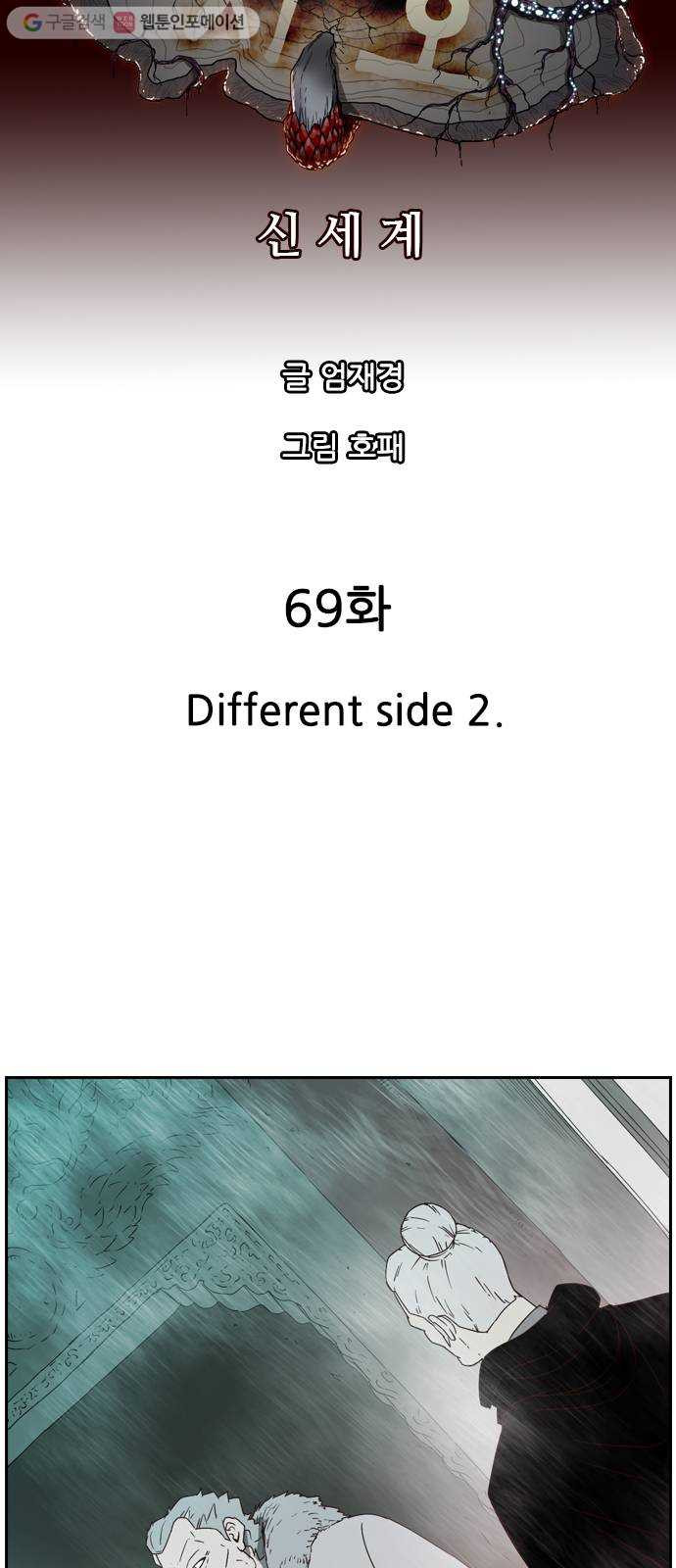 마법스크롤상인 지오 시즌2 69화 Different side 2 - 웹툰 이미지 8