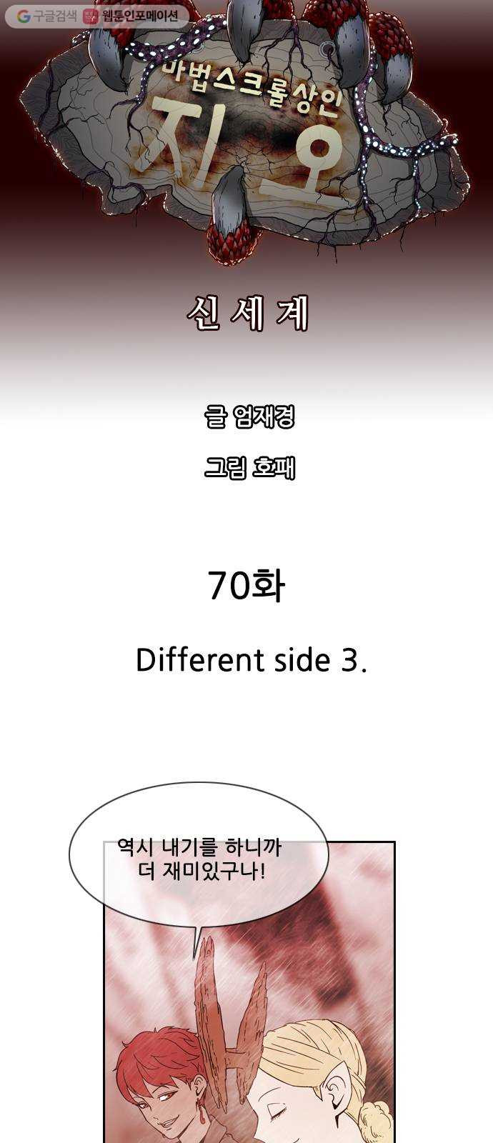 마법스크롤상인 지오 시즌2 70화 Different side 3 - 웹툰 이미지 6