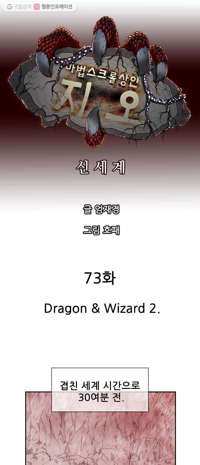 마법스크롤상인 지오 시즌2 73화 Dragon 26 Wizard 2 - 웹툰 이미지 8