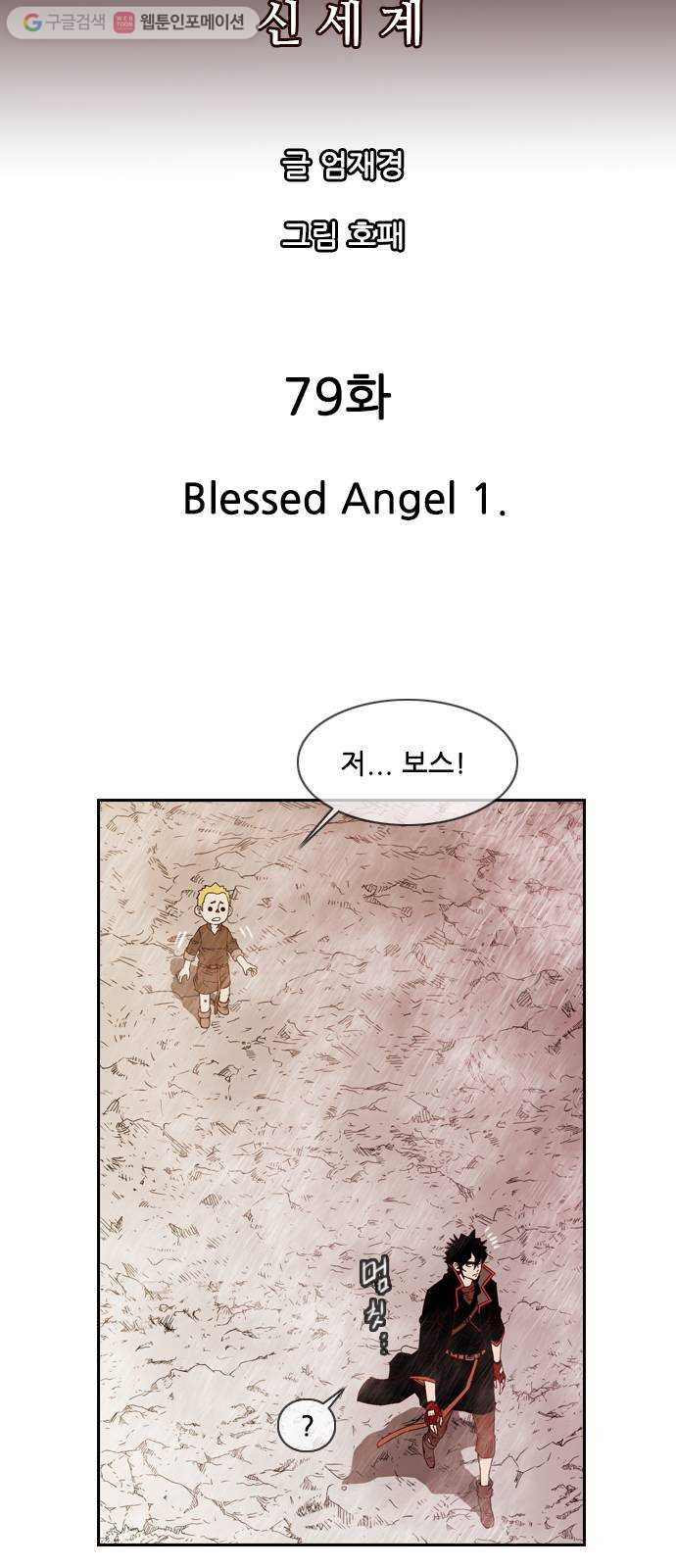 마법스크롤상인 지오 시즌2 79화 Blessed Angel 1 - 웹툰 이미지 6