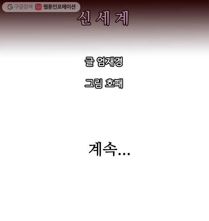 마법스크롤상인 지오 시즌2 86화 Dead God Society 2 - 웹툰 이미지 53