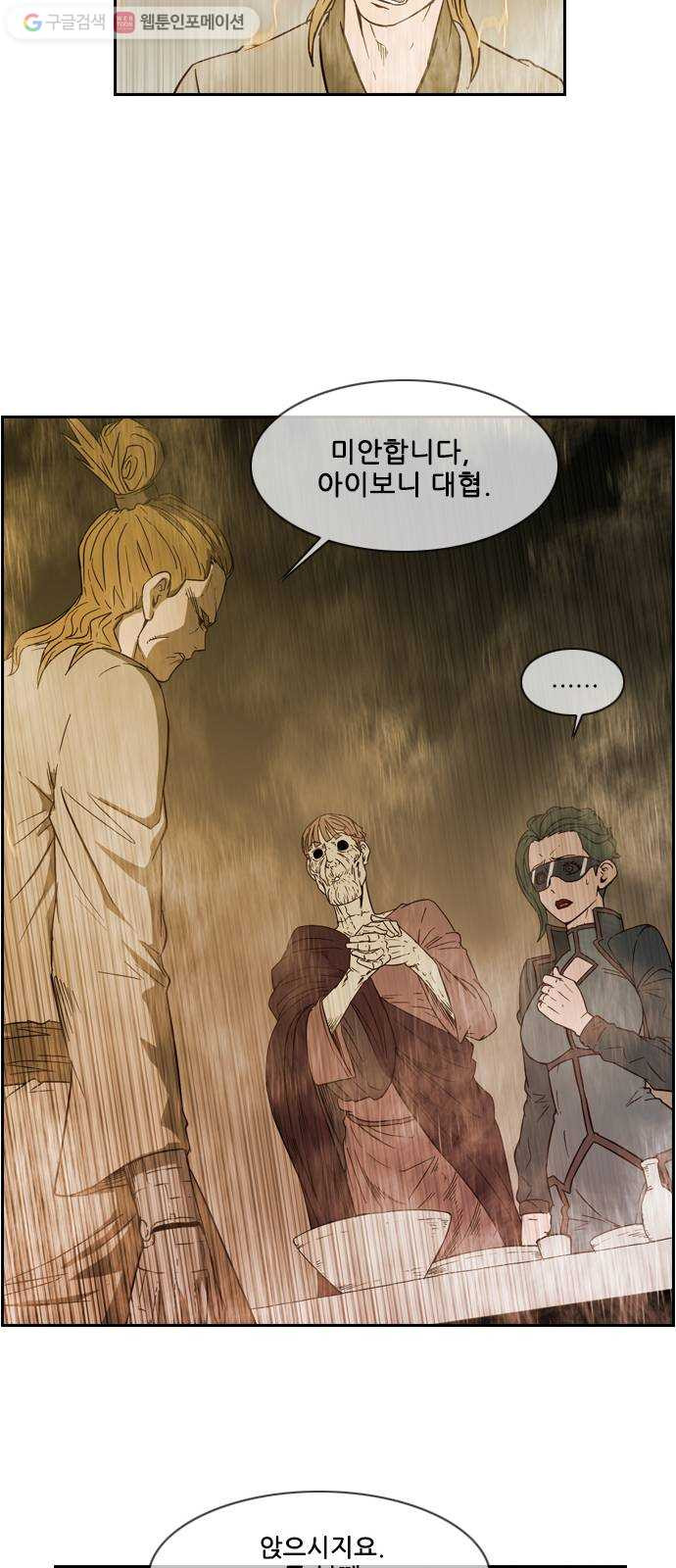 마법스크롤상인 지오 시즌2 88화 Dead God Society 4 - 웹툰 이미지 25