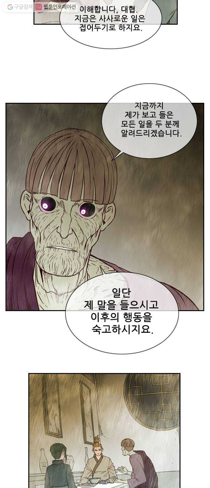 마법스크롤상인 지오 시즌2 88화 Dead God Society 4 - 웹툰 이미지 28