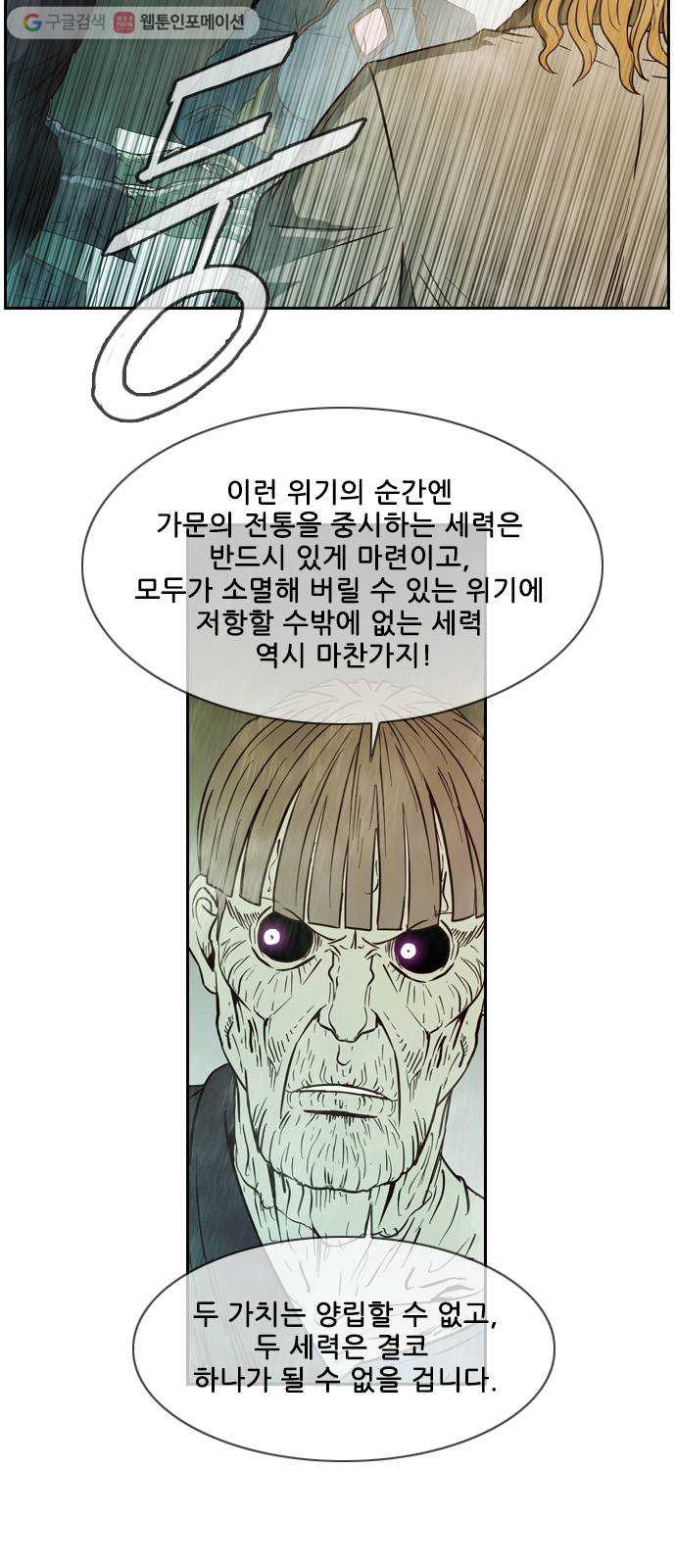 마법스크롤상인 지오 시즌2 88화 Dead God Society 4 - 웹툰 이미지 31