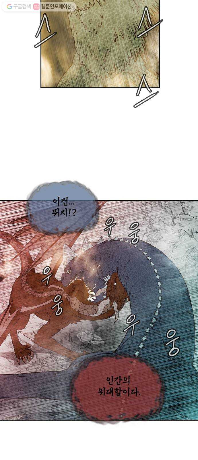 마법스크롤상인 지오 시즌2 89화 Potential of Mankind 1 - 웹툰 이미지 31