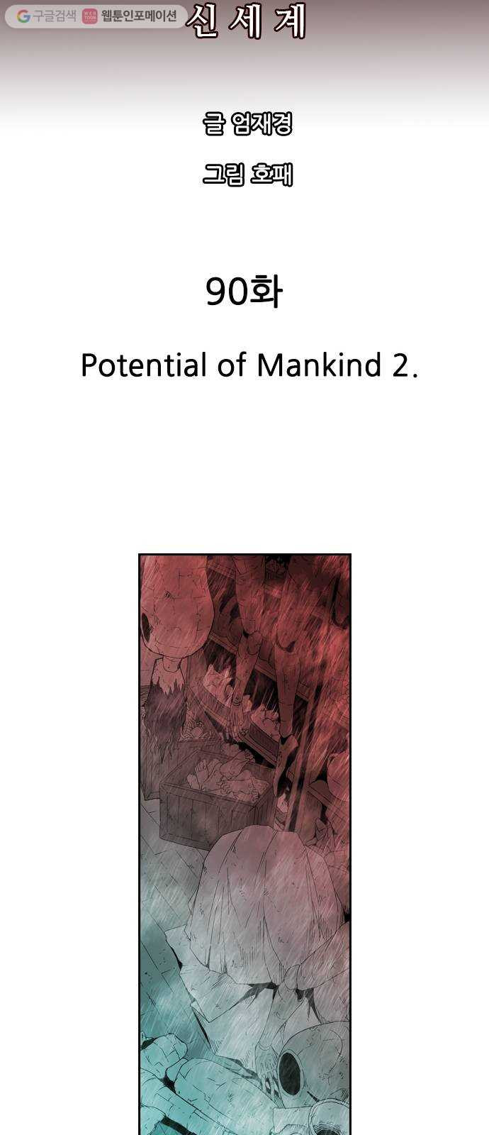 마법스크롤상인 지오 시즌2 90화 Potential of Mankind 2 - 웹툰 이미지 20