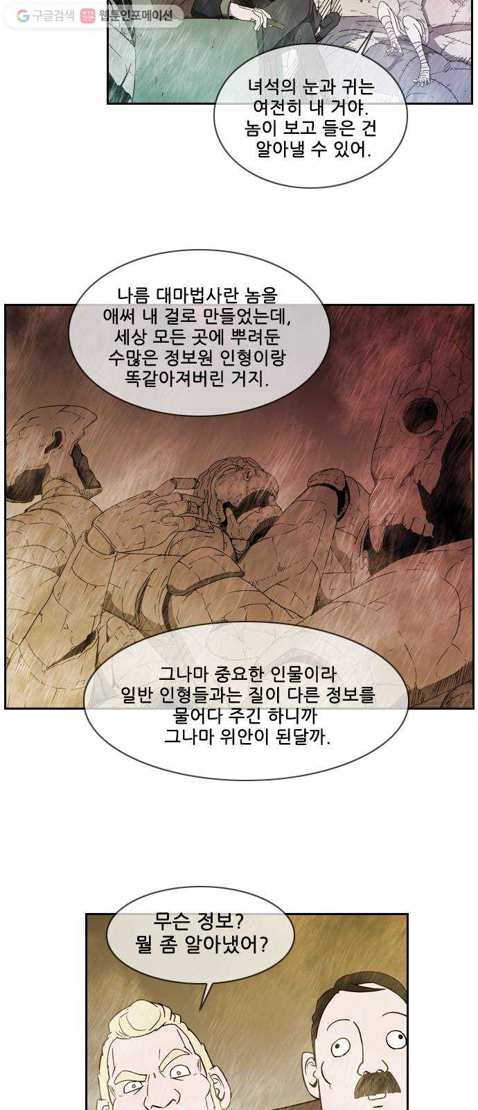 마법스크롤상인 지오 시즌2 90화 Potential of Mankind 2 - 웹툰 이미지 22