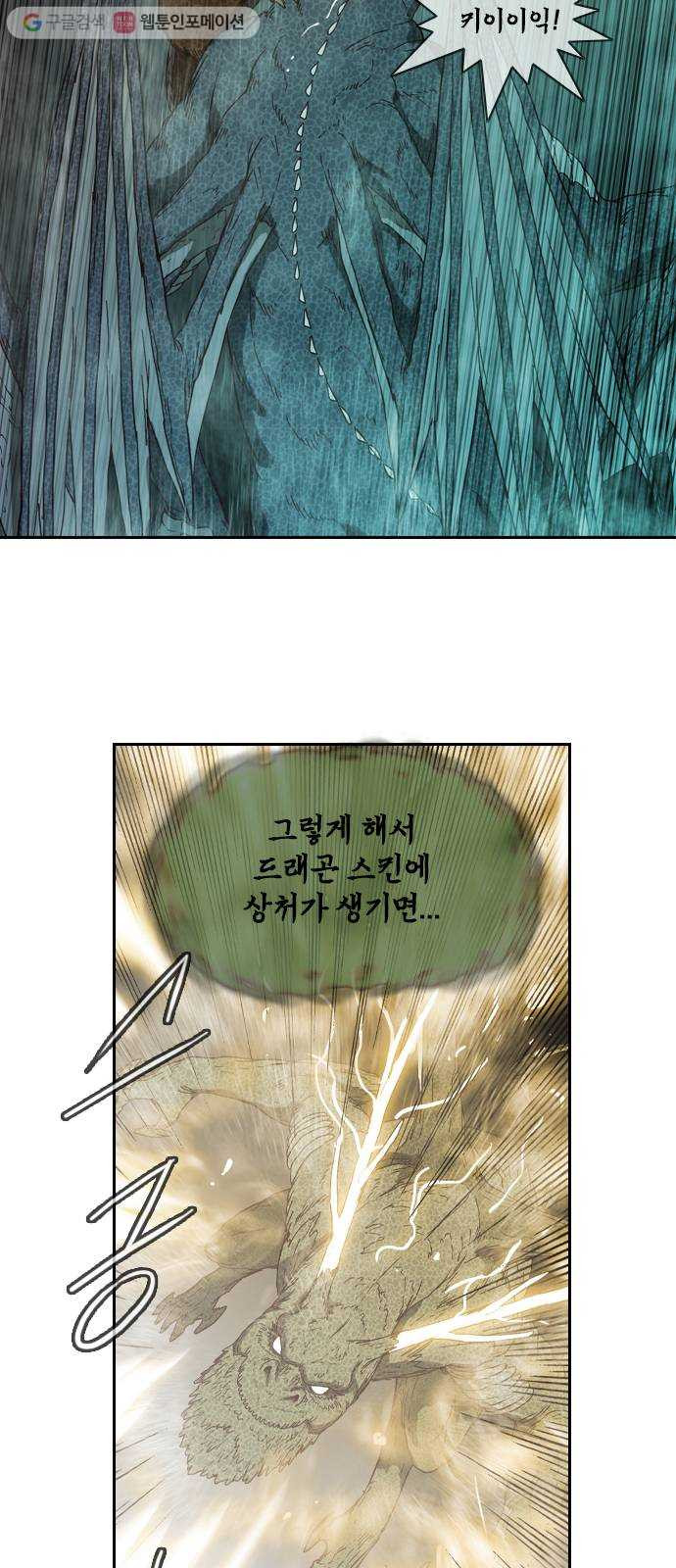 마법스크롤상인 지오 시즌2 91화 Potential of Mankind 3 - 웹툰 이미지 4