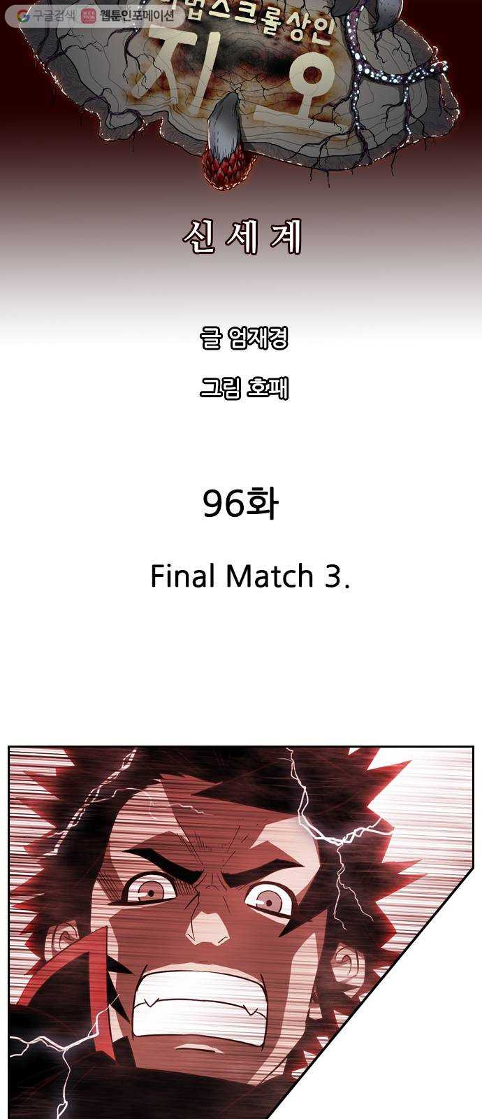 마법스크롤상인 지오 시즌2 96화 Final Match 3 - 웹툰 이미지 6