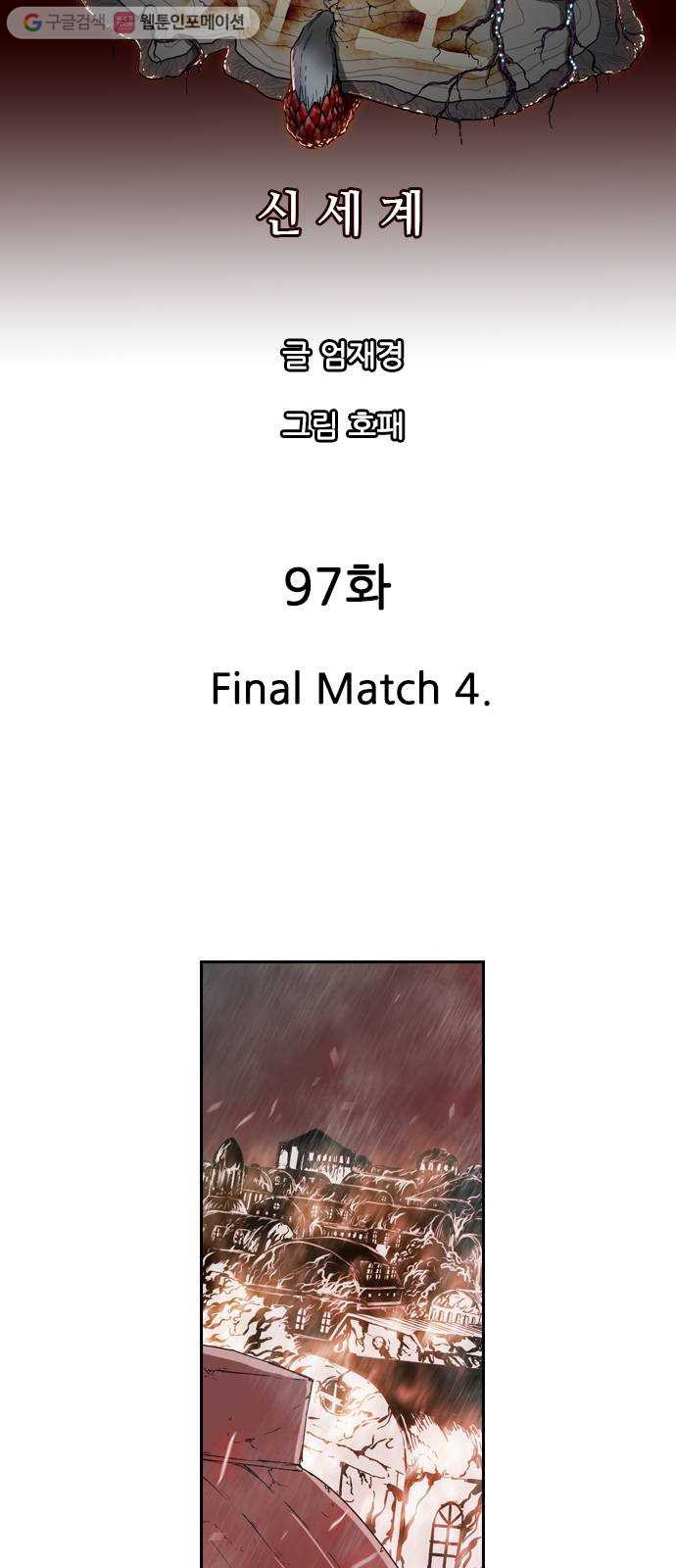 마법스크롤상인 지오 시즌2 97화 Final Match 4 - 웹툰 이미지 12