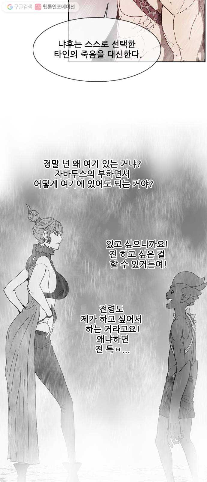 마법스크롤상인 지오 시즌2 104화 마지막회 - 웹툰 이미지 9