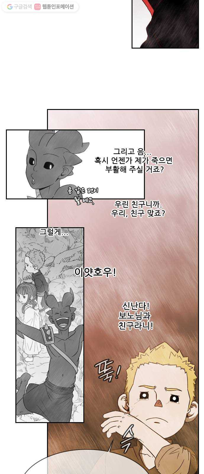 마법스크롤상인 지오 시즌2 104화 마지막회 - 웹툰 이미지 14