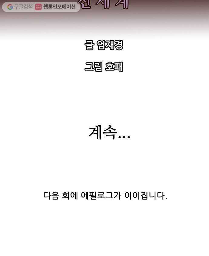 마법스크롤상인 지오 시즌2 104화 마지막회 - 웹툰 이미지 62