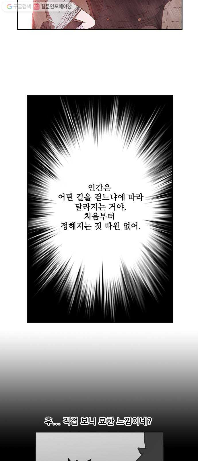 마법스크롤상인 지오 시즌2 105화 Epilogue - 웹툰 이미지 31