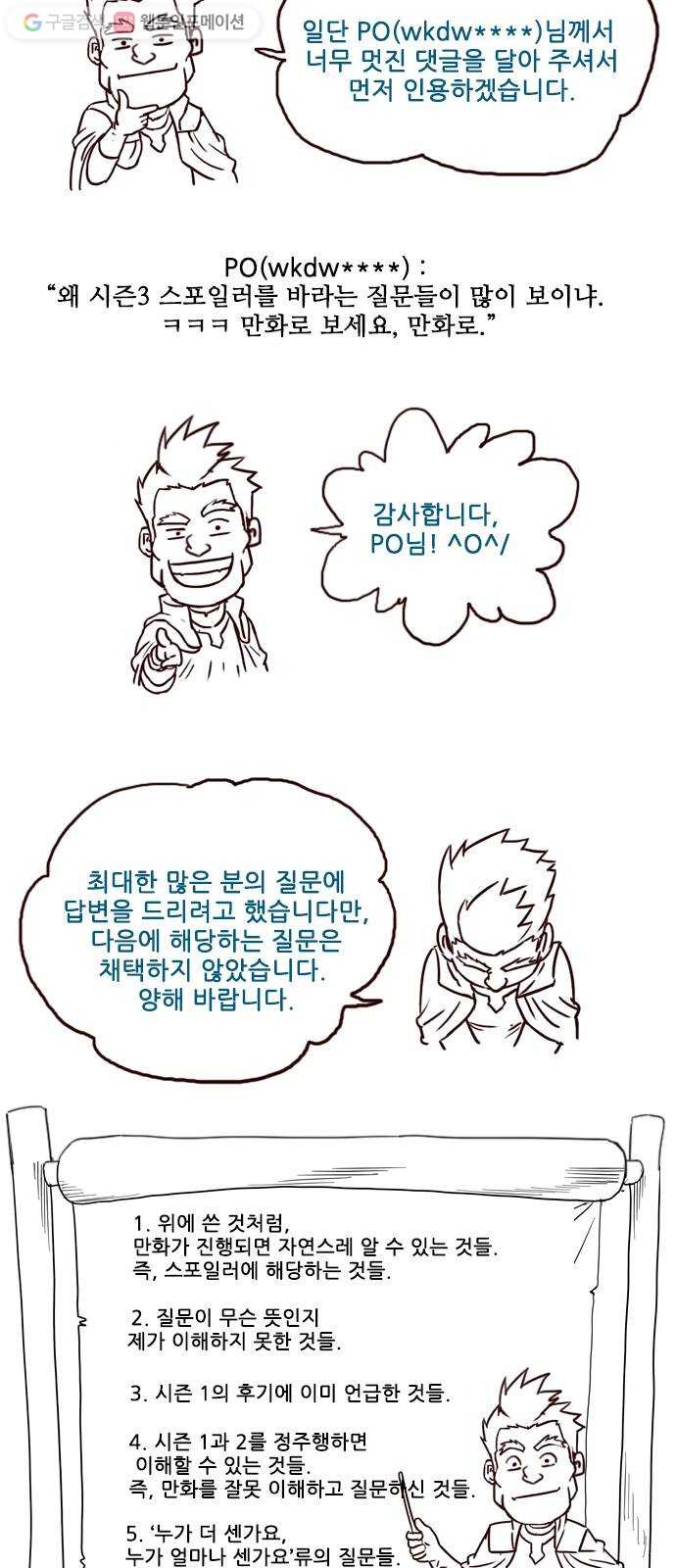 마법스크롤상인 지오 시즌2 후기 - 웹툰 이미지 2