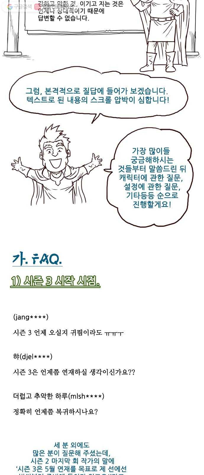 마법스크롤상인 지오 시즌2 후기 - 웹툰 이미지 3