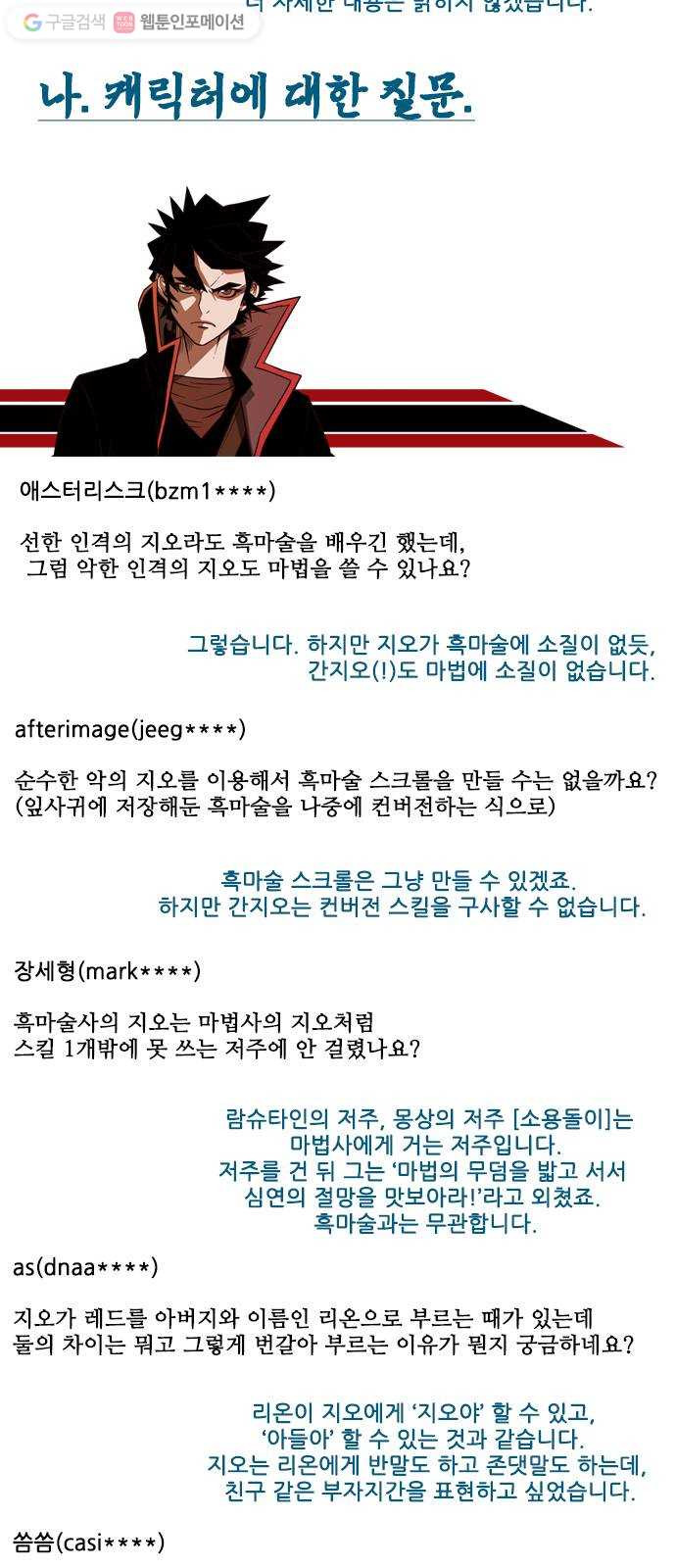 마법스크롤상인 지오 시즌2 후기 - 웹툰 이미지 5