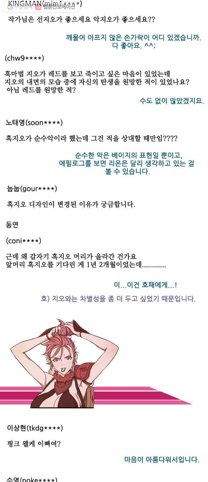 마법스크롤상인 지오 시즌2 후기 - 웹툰 이미지 7