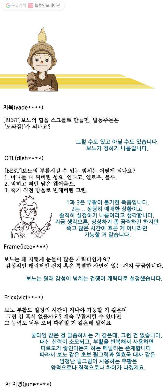 마법스크롤상인 지오 시즌2 후기 - 웹툰 이미지 12