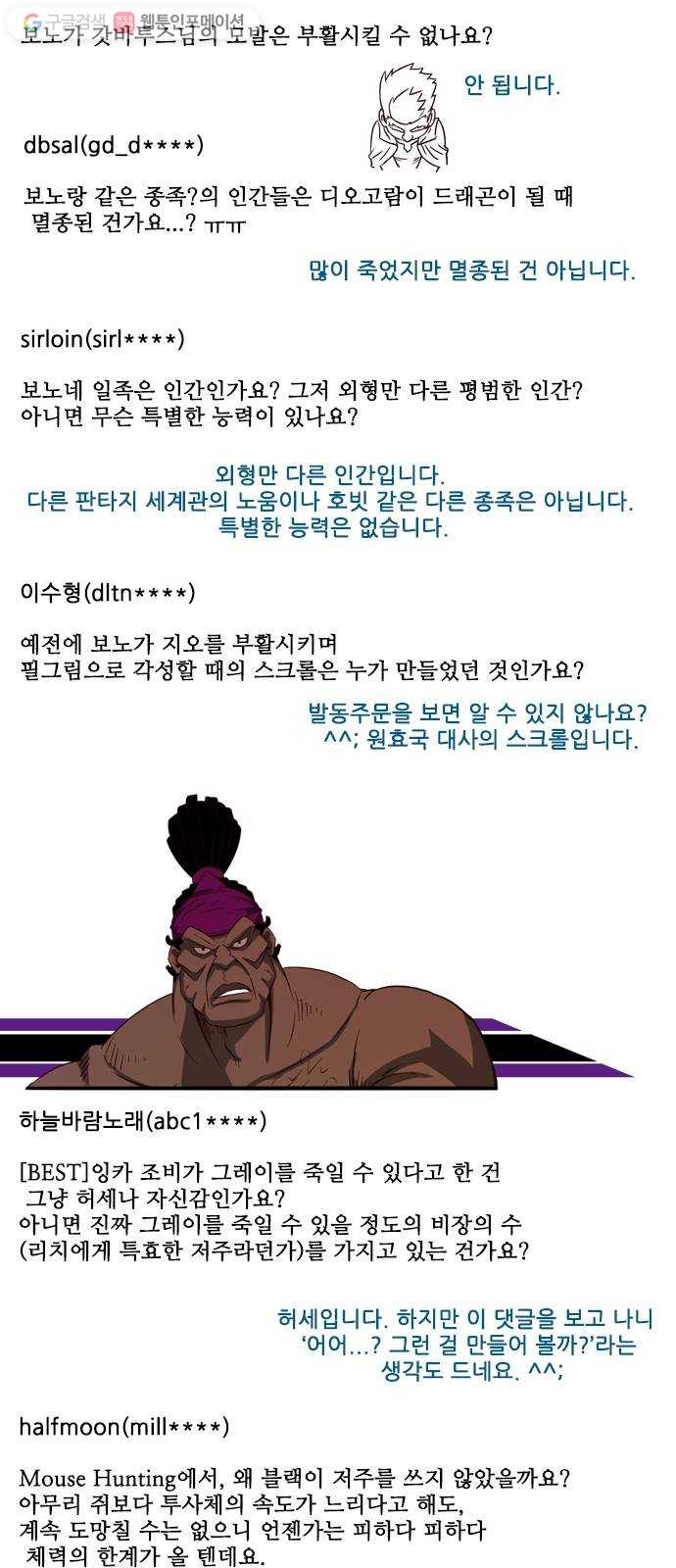 마법스크롤상인 지오 시즌2 후기 - 웹툰 이미지 13